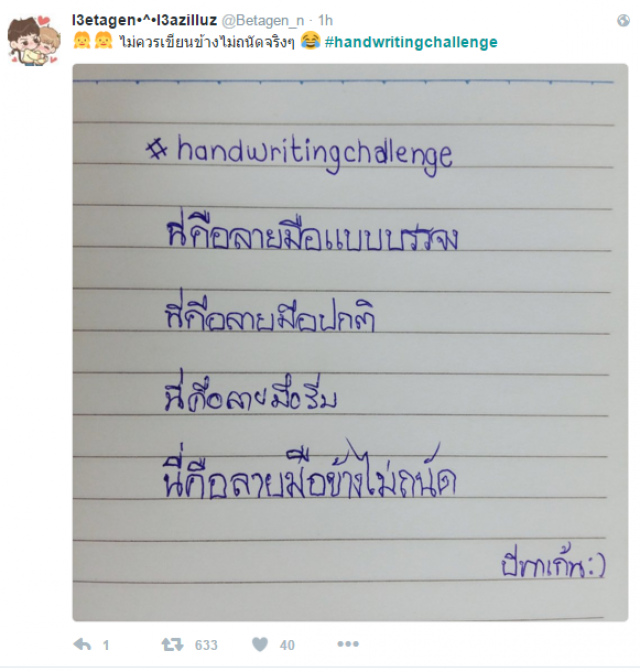 ชาวโซเชียล แห่ประชัน คัดลายมือ #handwritingchallenge