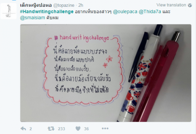 ชาวโซเชียล แห่ประชัน คัดลายมือ #handwritingchallenge