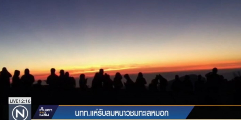 นักท่องเที่ยวทยอยขึ้นดอยสัมผัสอากาศหนาวชมทะเลหมอก