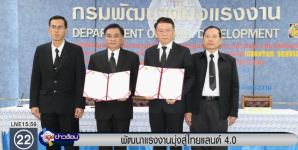 เตรียมพัฒนาแรงงานมุ่งสู่ไทยแลนด์ 4.0 เตรียมพัฒนาแรงงานมุ่งสู่ไทยแลนด์ 4.0