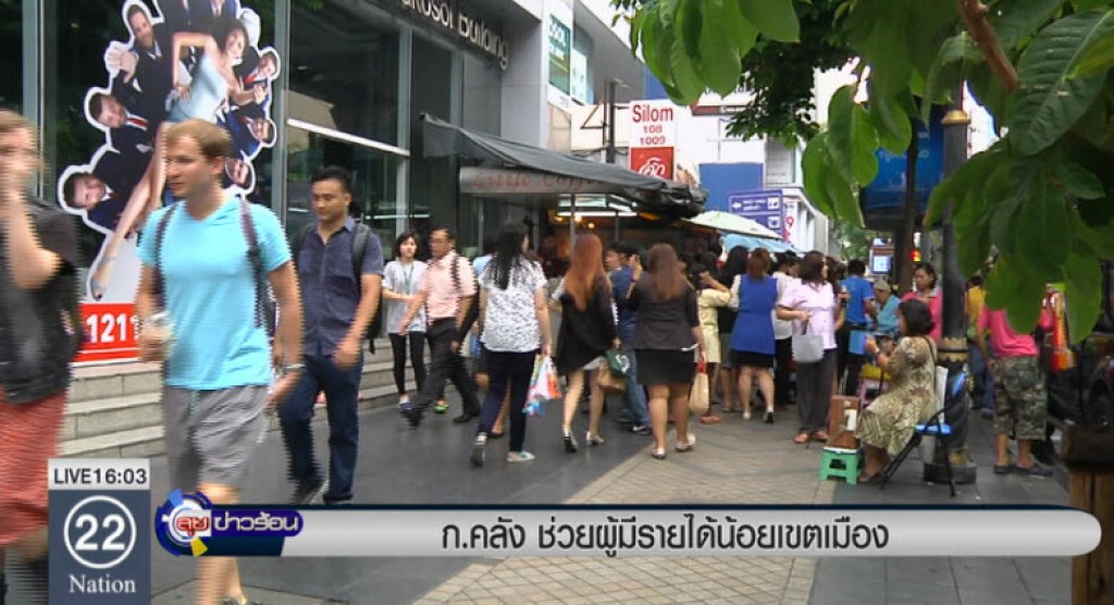 ก.คลังช่วยผู้มีรายได้น้อยเขตเมือง ก.คลังช่วยผู้มีรายได้น้อยเขตเมือง