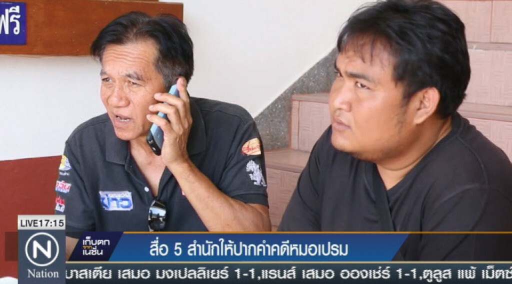 สื่อ 5 สำนักให้ปากคำเพิ่มเติมกรณีถูกหมอเปรมแก้ผ้า สื่อ 5 สำนักให้ปากคำเพิ่มเติมกรณีถูกหมอเปรมแก้ผ้า