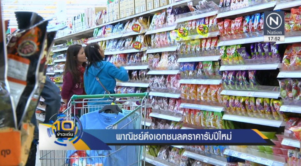 พาณิชย์ดึงเอกชนลดราคารับปีใหม่ พาณิชย์ดึงเอกชนลดราคารับปีใหม่