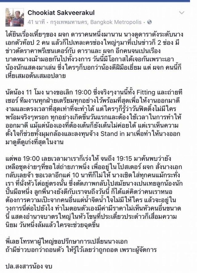 คนละหมัด! ผจก. "ใบเฟิร์น" ตอบโต้ หลัง "มะเดี่ยว" โพสต์จวก