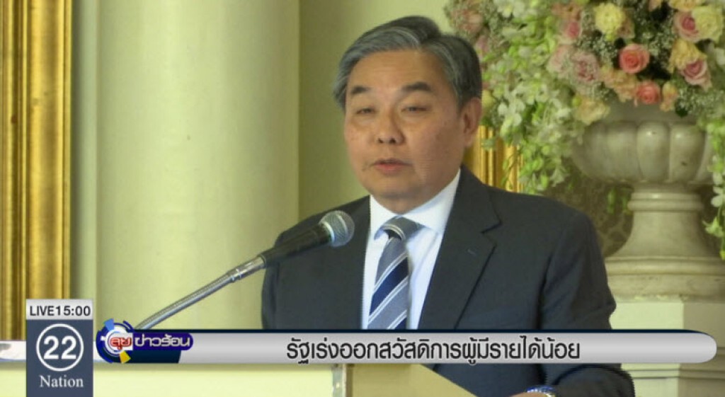 รัฐเร่งออกสวัสดิการผู้มีรายได้น้อย รัฐเร่งออกสวัสดิการผู้มีรายได้น้อย