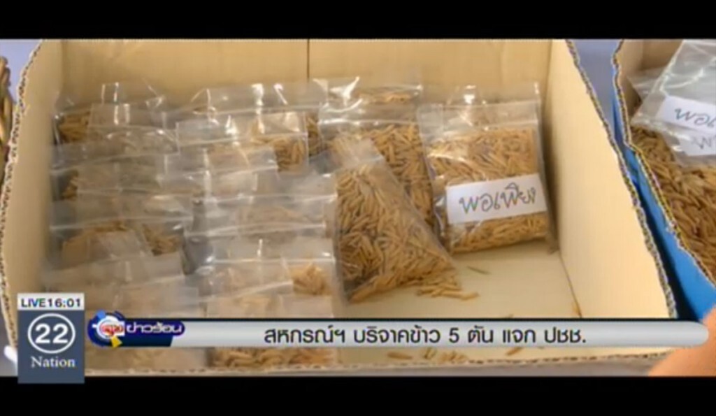 สหกรณ์ฯบริจาคข้าว 5 ตันแจกประชาชน สหกรณ์ฯบริจาคข้าว 5 ตันแจกประชาชน