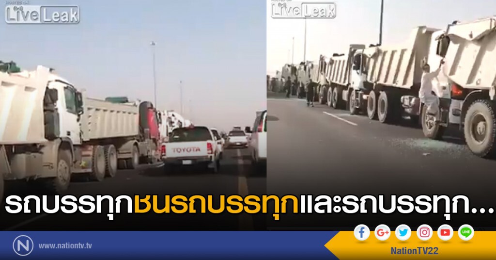 รถบรรทุกชนรถบรรทุกและรถบรรทุก รถบรรทุกชนรถบรรทุกและรถบรรทุก