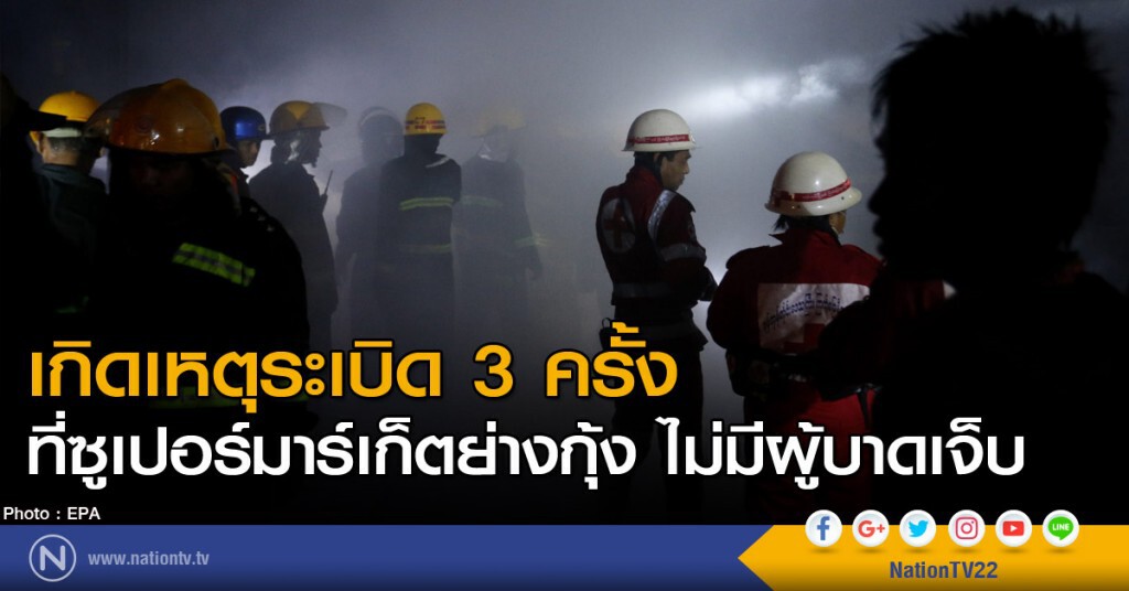 ระเบิดที่ซูเปอร์มาร์เก็ตย่างกุ้ง ระเบิดที่ซูเปอร์มาร์เก็ตย่างกุ้ง