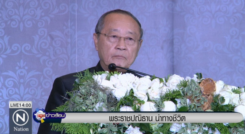 พระราชปณิธาน นำทางชีวิต พระราชปณิธาน นำทางชีวิต