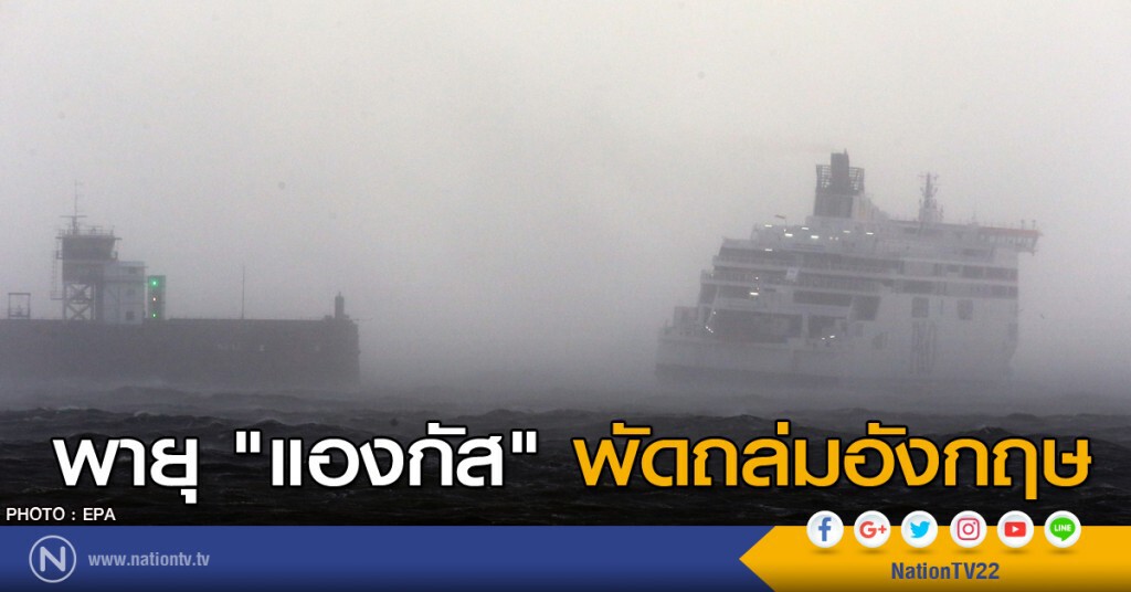 พายุ"แองกัส"พัดถล่มอังกฤษ พายุ"แองกัส"พัดถล่มอังกฤษ