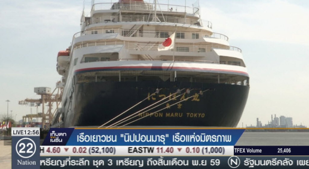 เรือเยาวชน"นิปปอนมารุ" เรือแห่งมิตรภาพ