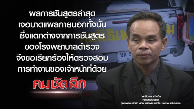 คม-ชัด-ลึก แห่ศพหนุ่มไฮโล..ขอความเป็นธรรม!
