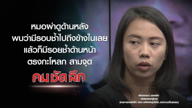 คม-ชัด-ลึก แห่ศพหนุ่มไฮโล..ขอความเป็นธรรม!