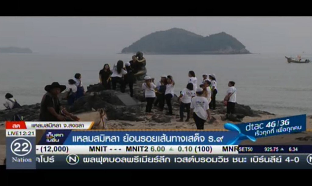 แหลมสมิหลา... ย้อนรอยเส้นทางเสด็จ ร.9 แหลมสมิหลา... ย้อนรอยเส้นทางเสด็จ ร.9