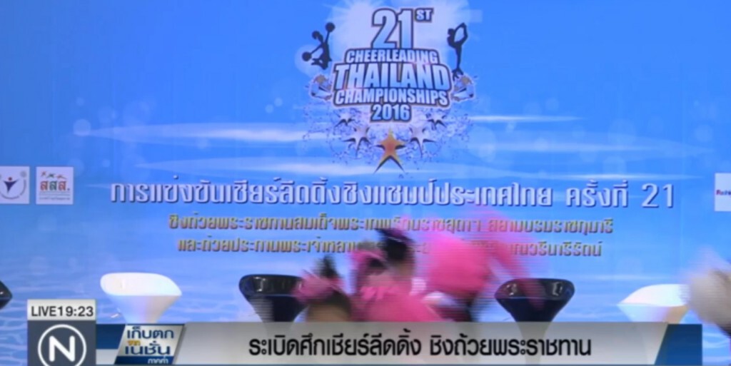 ระเบิดศึกเชียร์ลีดดิ้ง ชิงถ้วยพระราชทาน ระเบิดศึกเชียร์ลีดดิ้ง ชิงถ้วยพระราชทาน