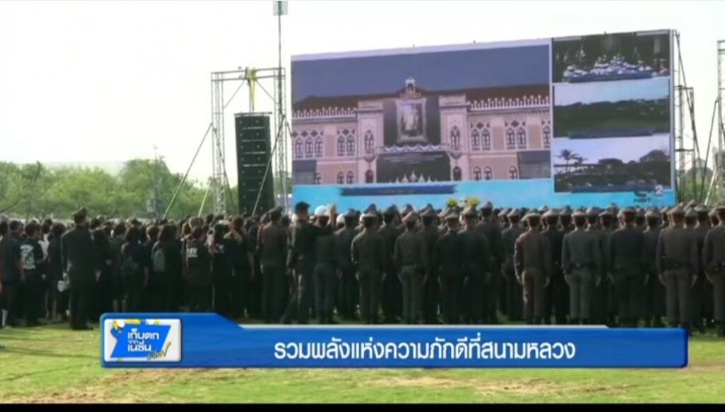 รวมพลังแห่งความภักดีที่สนามหลวง รวมพลังแห่งความภักดีที่สนามหลวง