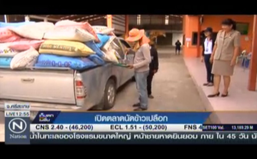 เปิดตลาดนัดข้าวเปลือก เปิดตลาดนัดข้าวเปลือก