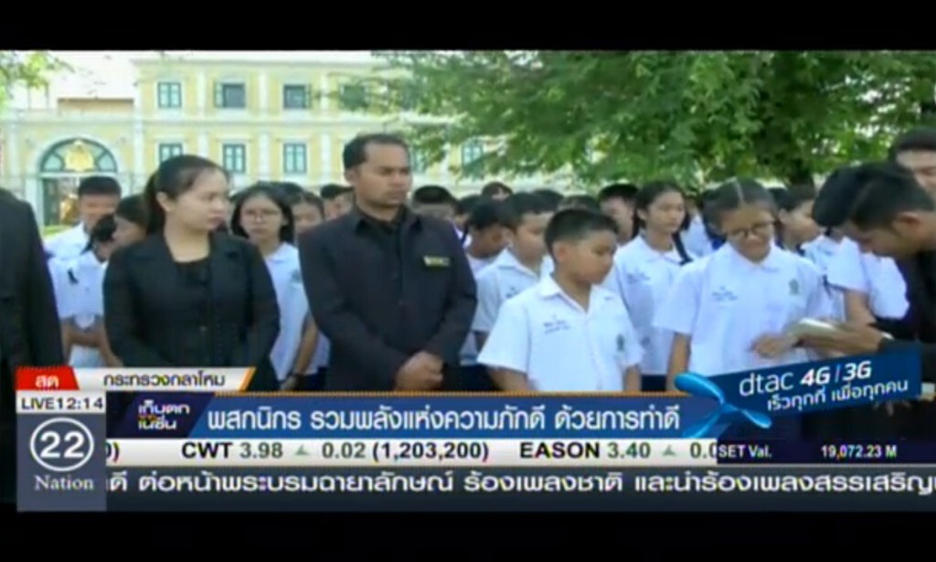 พสกนิกรรวมพลังแห่งความภักดี ด้วยการทำดี พสกนิกรรวมพลังแห่งความภักดี ด้วยการทำดี