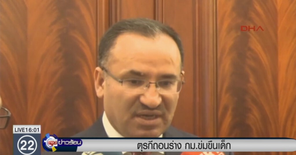 ตุรกีถอนร่างกฎหมายข่มขืนเด็ก ตุรกีถอนร่างกฎหมายข่มขืนเด็ก