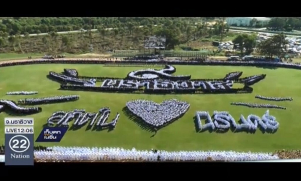 ประชาชนนราธิวาส ร่วมรวมพลังสร้างประวัติศาสตร์ ประชาชนนราธิวาส ร่วมรวมพลังสร้างประวัติศาสตร์