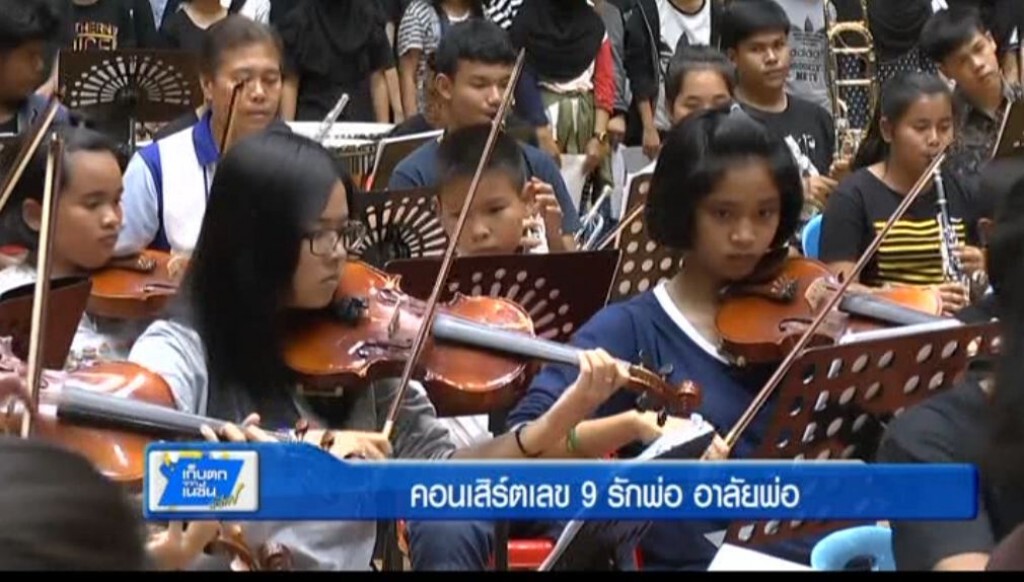 ตะลอนทั่วทิศ - คอนเสิร์ตเลข 9 รักพ่อ อาลัยพ่อ