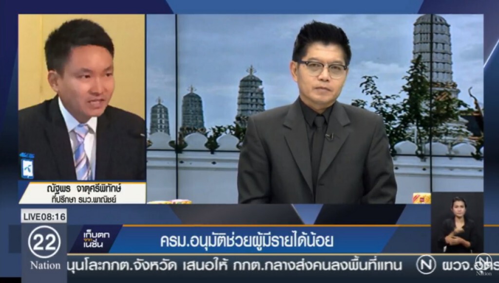 ครม.อนุมัติช่วยผู้มีรายได้น้อย