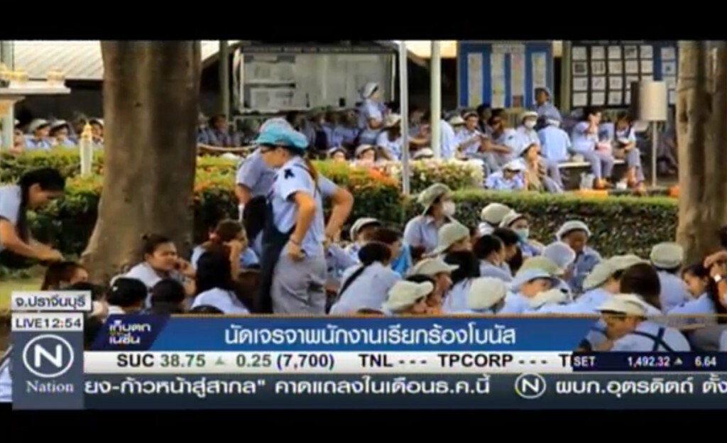 นัดเจรจาพนักงานเรียกร้องโบนัส นัดเจรจาพนักงานเรียกร้องโบนัส