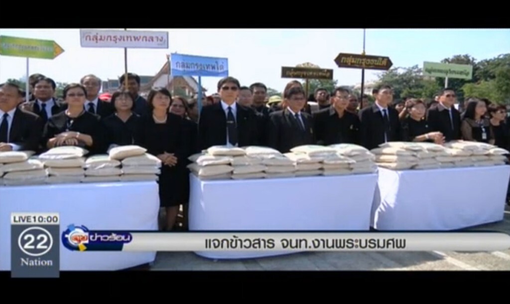 กทม.เตรียมแจกข้าวสาร เจ้าหน้าที่ดูแลงานพระบรมศพ กทม.เตรียมแจกข้าวสาร เจ้าหน้าที่ดูแลงานพระบรมศพ