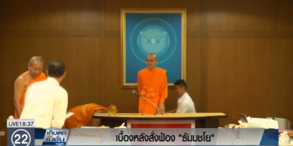 ย้อนรอย" คดีธัมมชโย ฟอกเงิน"