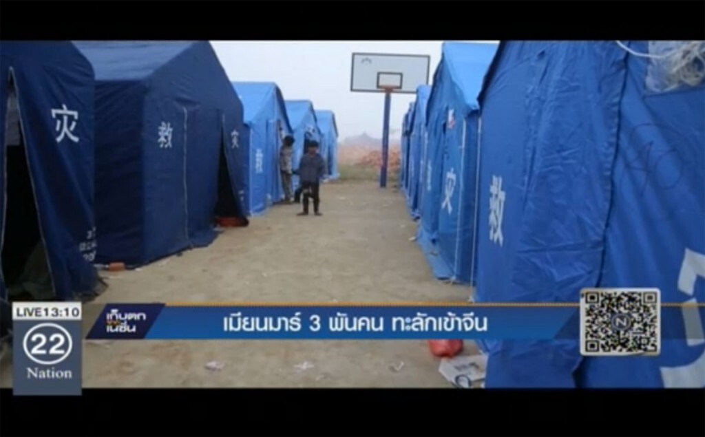 เมียนมาร์ 3 พันคนทะลักเข้าจีน เมียนมาร์ 3 พันคนทะลักเข้าจีน