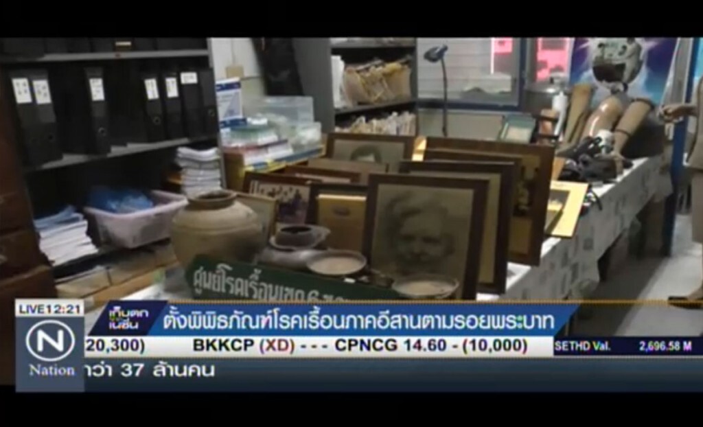ตั้งพิพิธภัณฑ์โรคเรื้อนภาคอีสาน ตามรอยพระบาท ตั้งพิพิธภัณฑ์โรคเรื้อนภาคอีสาน ตามรอยพระบาท