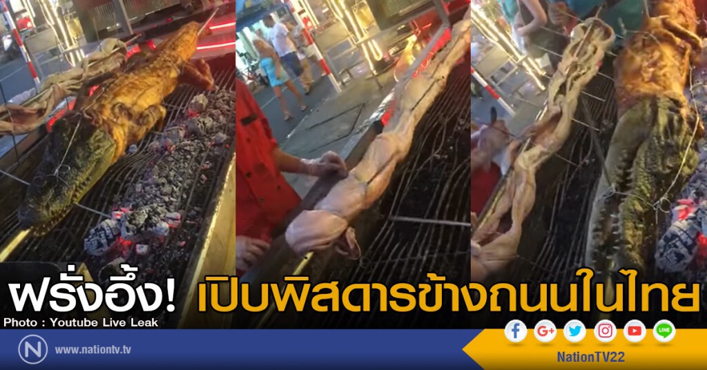 เปิบพิสดารข้างถนนในไทย เปิบพิสดารข้างถนนในไทย