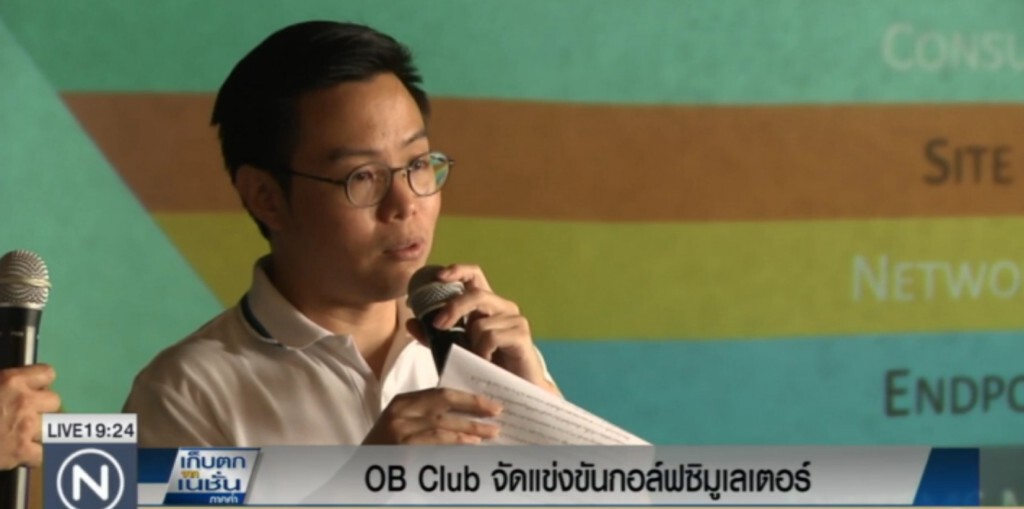 OB Club จัดแข่งขันกอล์ฟ "ซิมูเลเตอร์" OB Club จัดแข่งขันกอล์ฟ "ซิมูเลเตอร์"