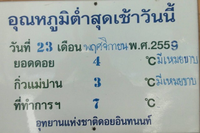 "เหมยขาบ" บนดอยอินทนนท์ วันที่ 3 ต่อเนื่อง