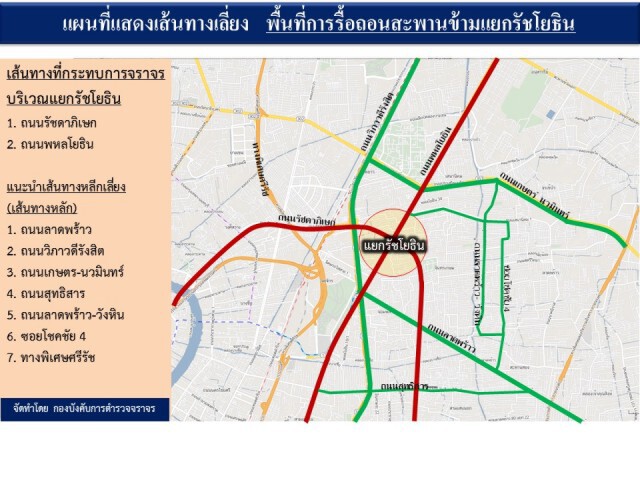 ทดลองปิดสะพานข้ามแยกรัชโยธินวันแรก นครบาลประเมินยังจัดการจราจรได้ดี ยึดแผนจราจรตามเดิม
