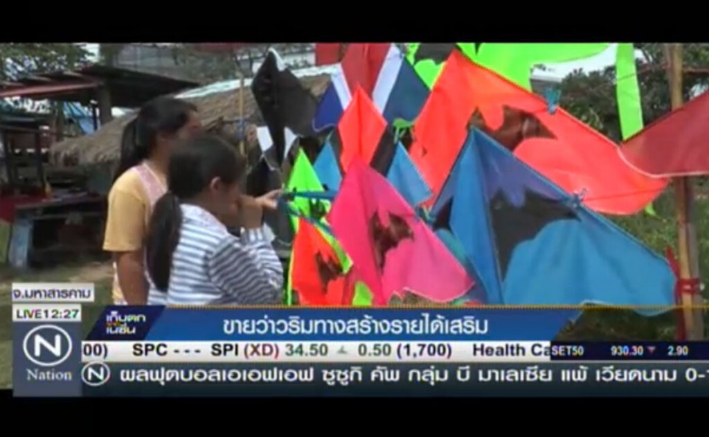 ขายว่าวริมทาง สร้างรายได้เสริม