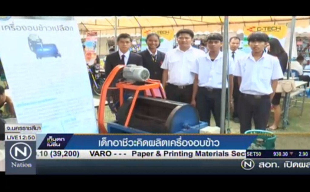 เด็กอาชีวะคิดผลิตเครื่องอบข้าว เด็กอาชีวะคิดผลิตเครื่องอบข้าว