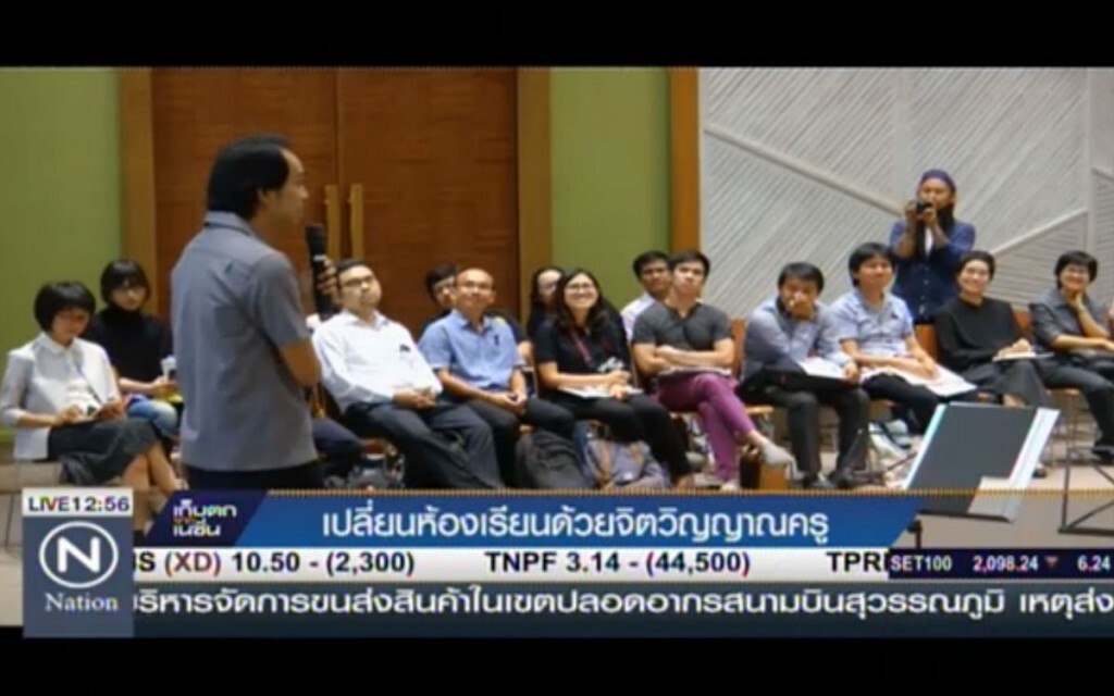 เปลี่ยนห้องเรียน ด้วยจิตวิญญาณครู