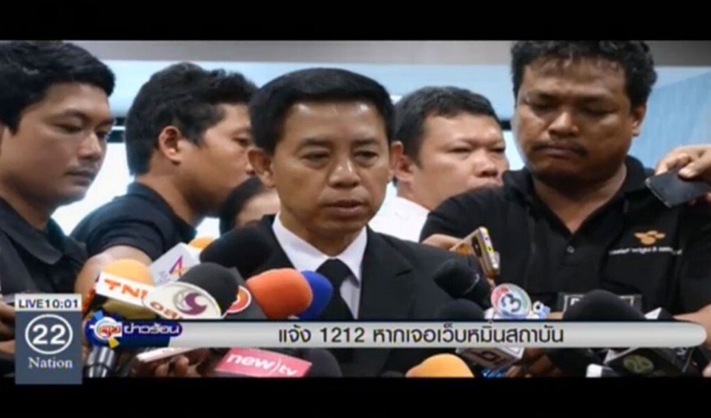 แจ้ง 1212 หากเจอเว็บหมิ่นสถาบัน แจ้ง 1212 หากเจอเว็บหมิ่นสถาบัน