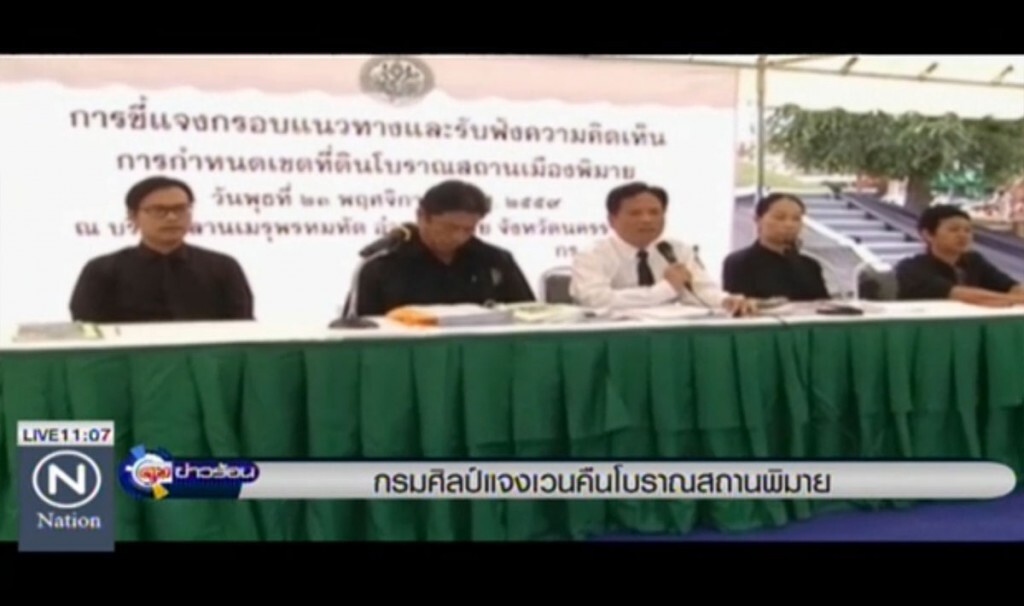 กรมศิลป์ชี้แจง เวนคืนโบราณสถานพิมาย กรมศิลป์ชี้แจง เวนคืนโบราณสถานพิมาย