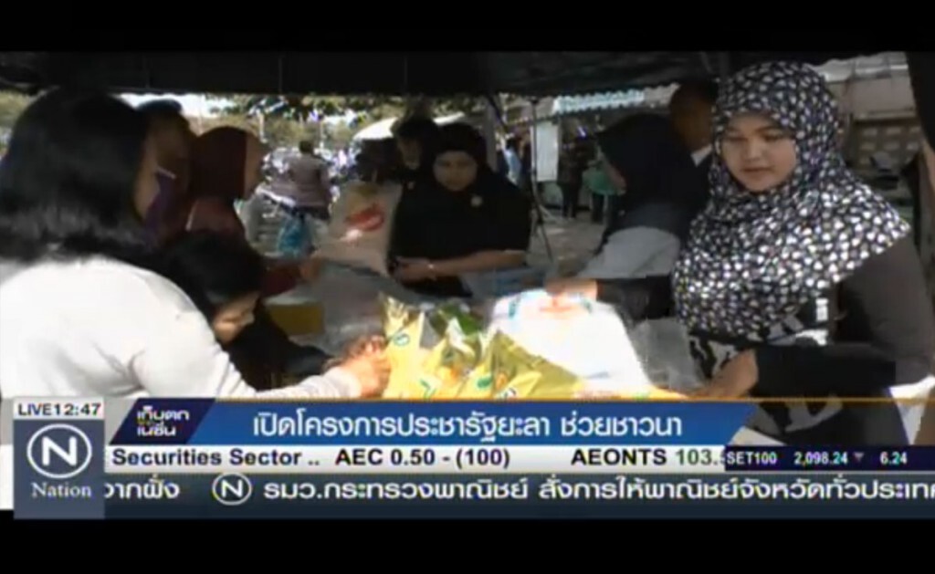 เปิดโครงการประชารัฐยะลา ช่วยชาวนา เปิดโครงการประชารัฐยะลา ช่วยชาวนา