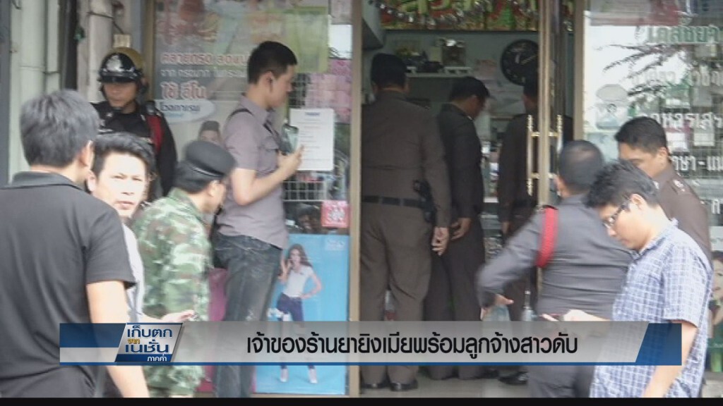 เจ้าของร้านยายิงเมีย-ลูกสาวดับ
