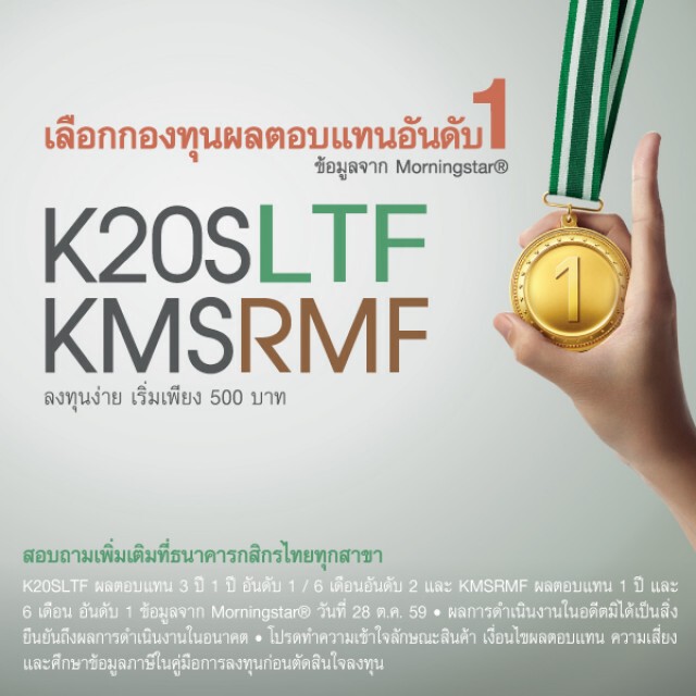 ลงทุนให้ "ดี" ลงทุนในคู่หู LTF-RMF ที่เลือกมาแล้วว่า "ดี"