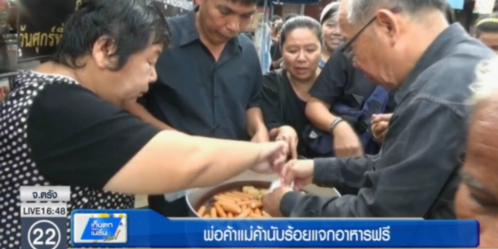 ร้านค้ากว่า 100 ราย แจกอาหารฟรี ถวายเป็นพระราชกุศล ร.9 ร้านค้ากว่า 100 ราย แจกอาหารฟรี ถวายเป็นพระราชกุศล ร.9