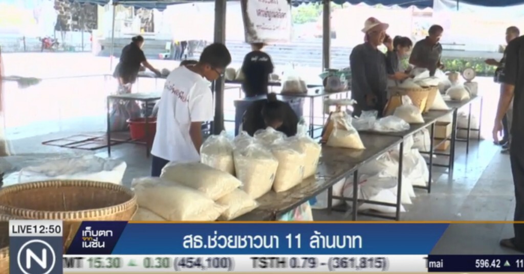 สธ.ควัก 11 ล้าน ซื้อข้าวจากชาวนา สธ.ควัก 11 ล้าน ซื้อข้าวจากชาวนา