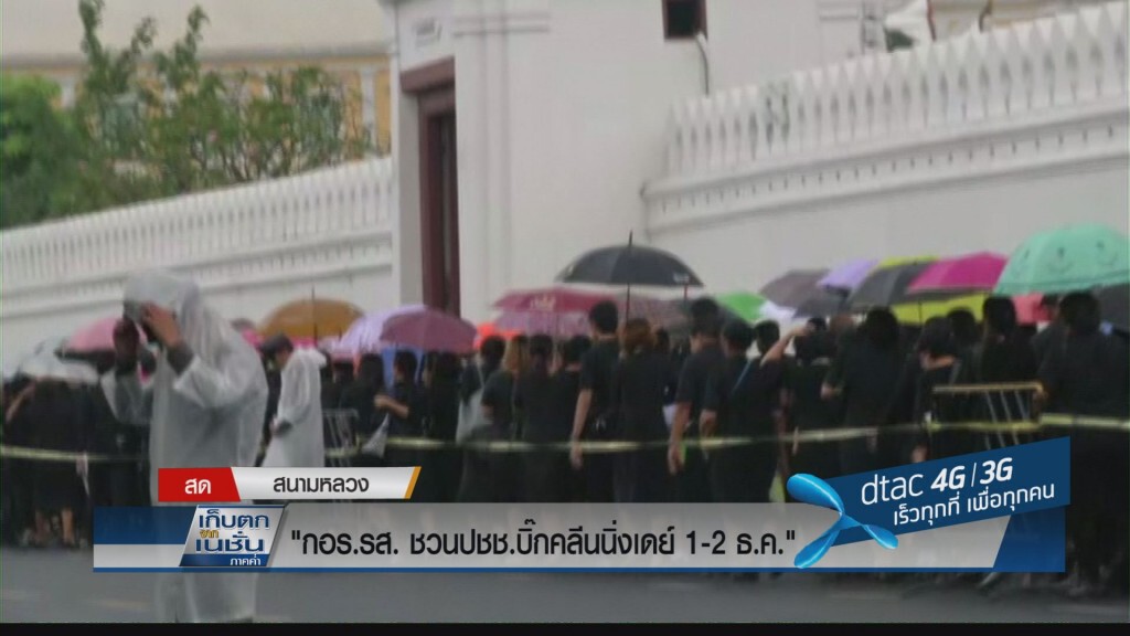กอร.รส.ชวนประชาชนบิ๊กคลีนนิ่งเดย์