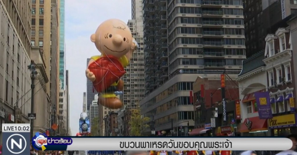 นิวยอร์กจัดขบวนพาเหรดวันขอบคุณพระเจ้า นิวยอร์กจัดขบวนพาเหรดวันขอบคุณพระเจ้า