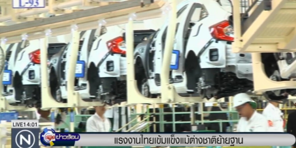 แรงงานไทยยังเข้มแข็งแม้ต่างชาติจะย้ายฐาน แรงงานไทยยังเข้มแข็งแม้ต่างชาติจะย้ายฐาน