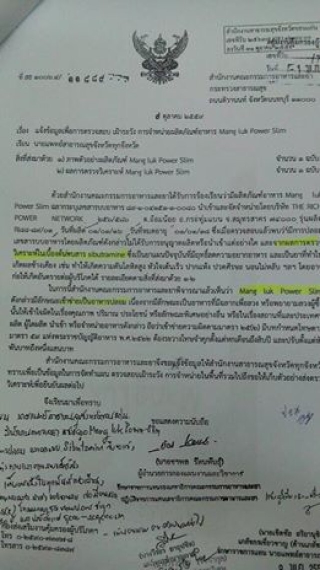 เภสัชฯขอนแก่นดับ เหตุจากยาลดน้ำหนัก อย.ชี้เป็นของปลอม