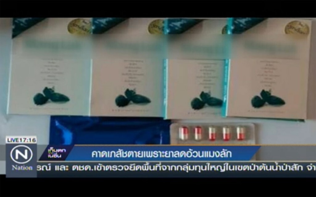 คาดเภสัชกรตาย เพราะยาลดอ้วนแมงลัก คาดเภสัชกรตาย เพราะยาลดอ้วนแมงลัก